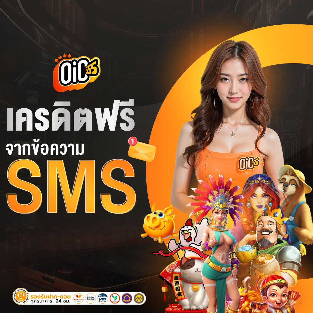 เครดิตฟรี_oic555th